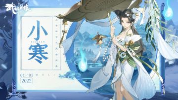 【江湖礼】小寒初至，翘首盼新春