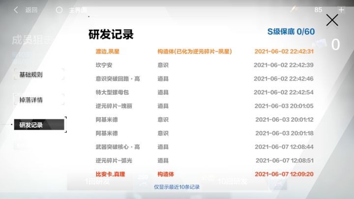 我裂开截图