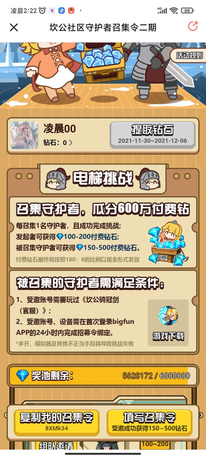 召集令截图