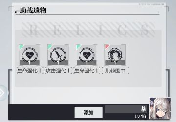 #星使小贴士# [萌新攻略]遗物选择及角色强度分析