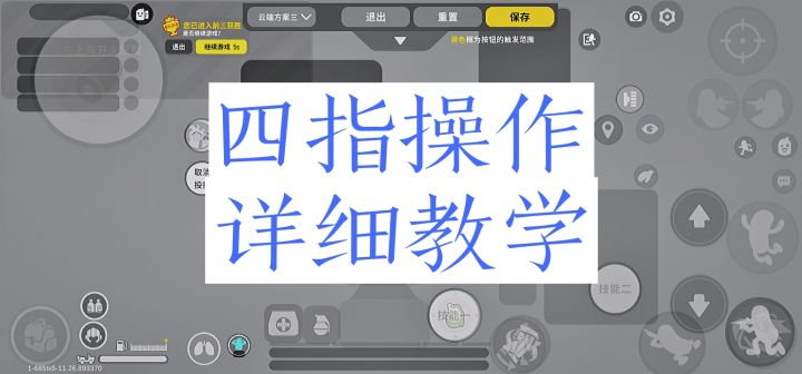 四指操作细致讲解截图