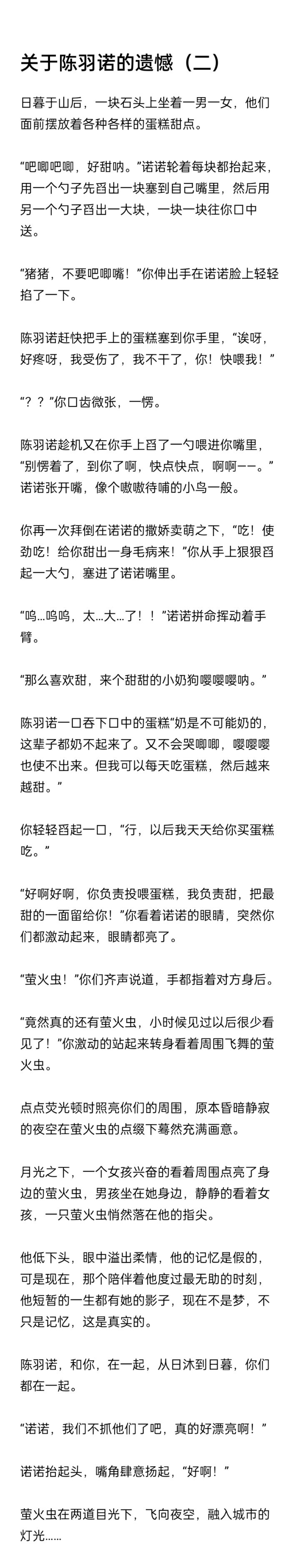 关于陈羽诺的遗憾(同人之二)截图