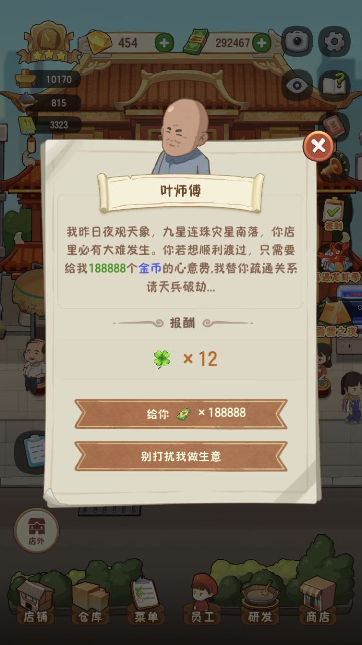 这个叶师傅值吗截图