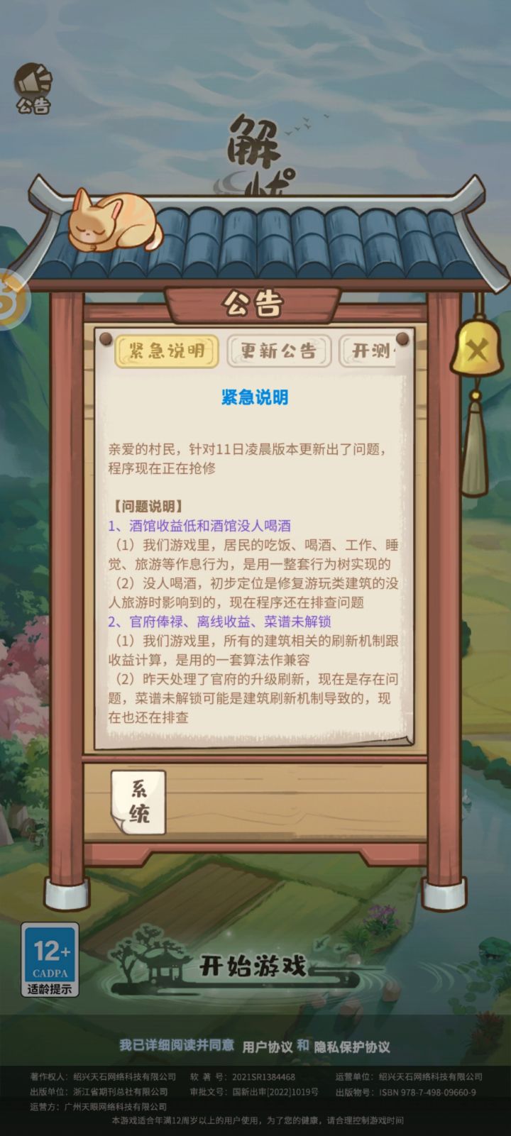 出了个公告截图