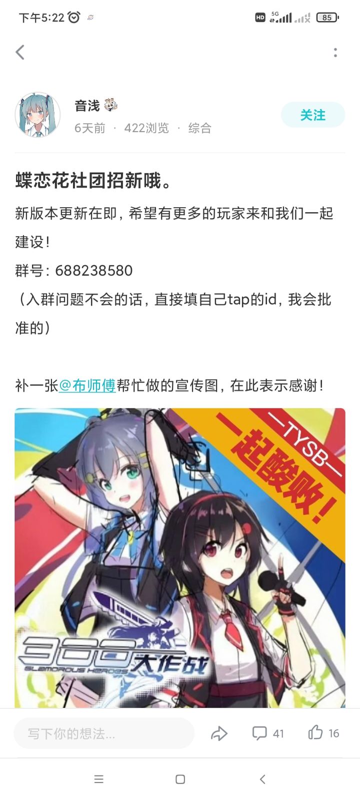 关于我闲的没事加了一个taptap社团结果被骂事件截图