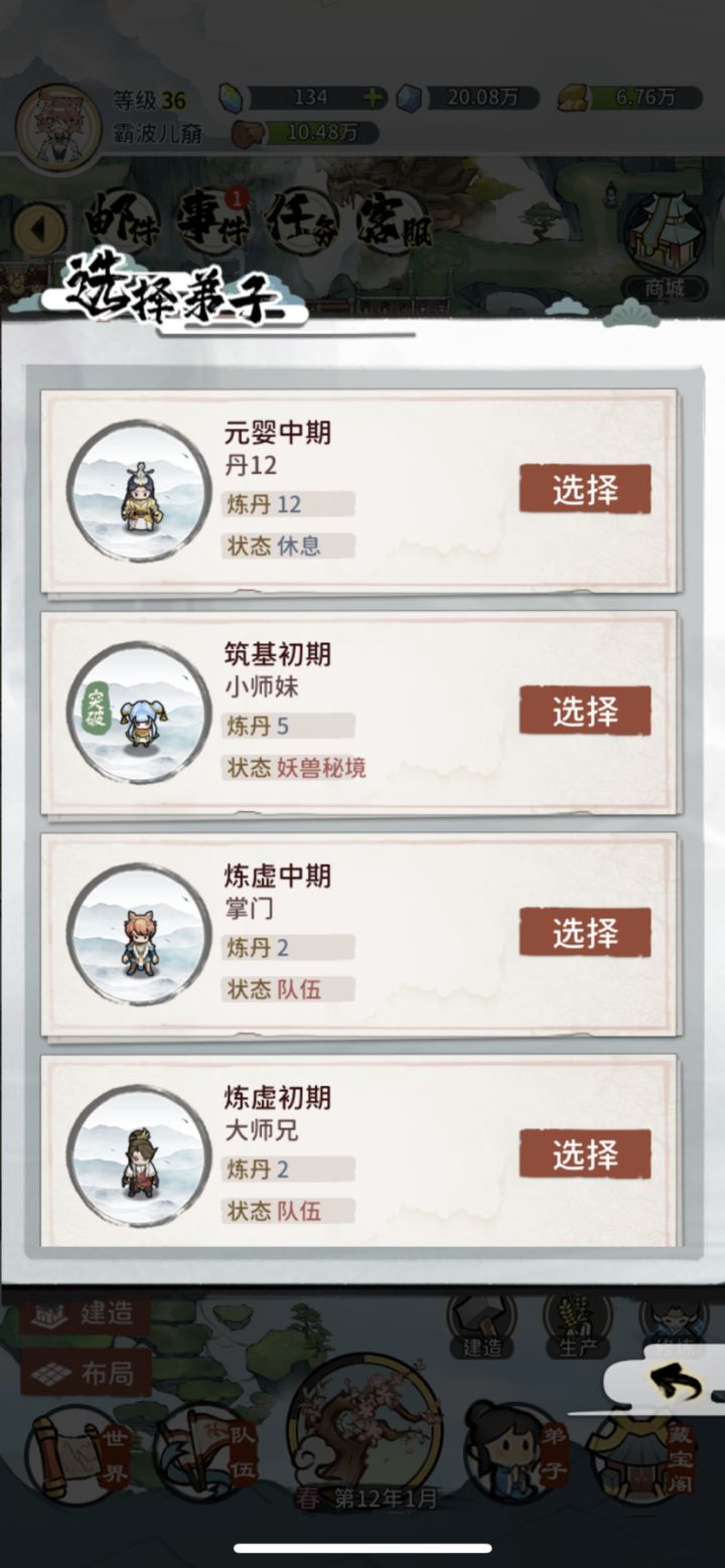 12丹连续炼出极品炼虚丹?截图