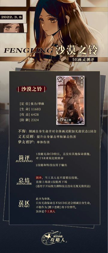 沙漠之铃-画灵解析