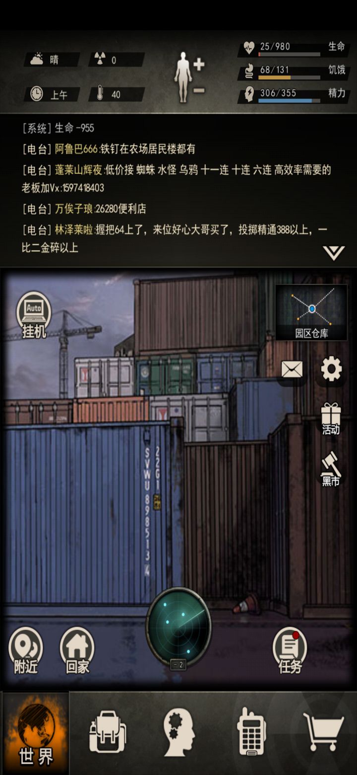 差点没打过劫匪,好悬截图