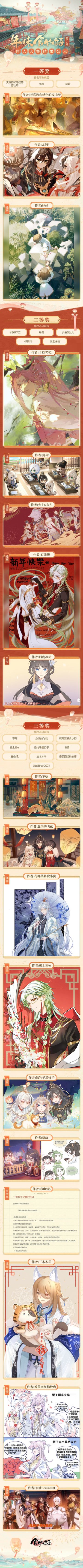 《食物语》年味食物语第3期同人活动结果公布