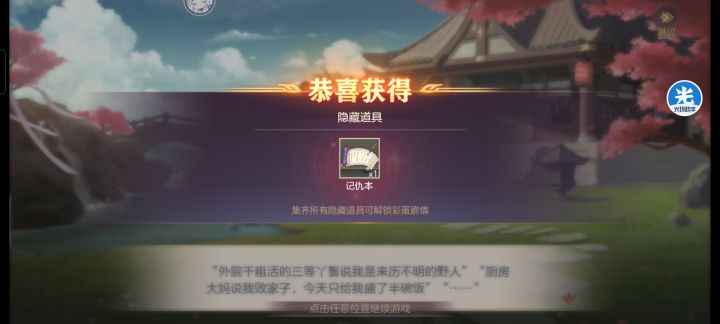 新武将彩蛋剧情解锁截图