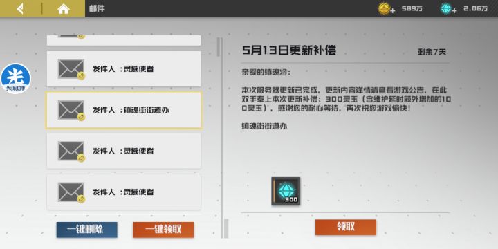 你游镇魂街是越来越抠门了。截图