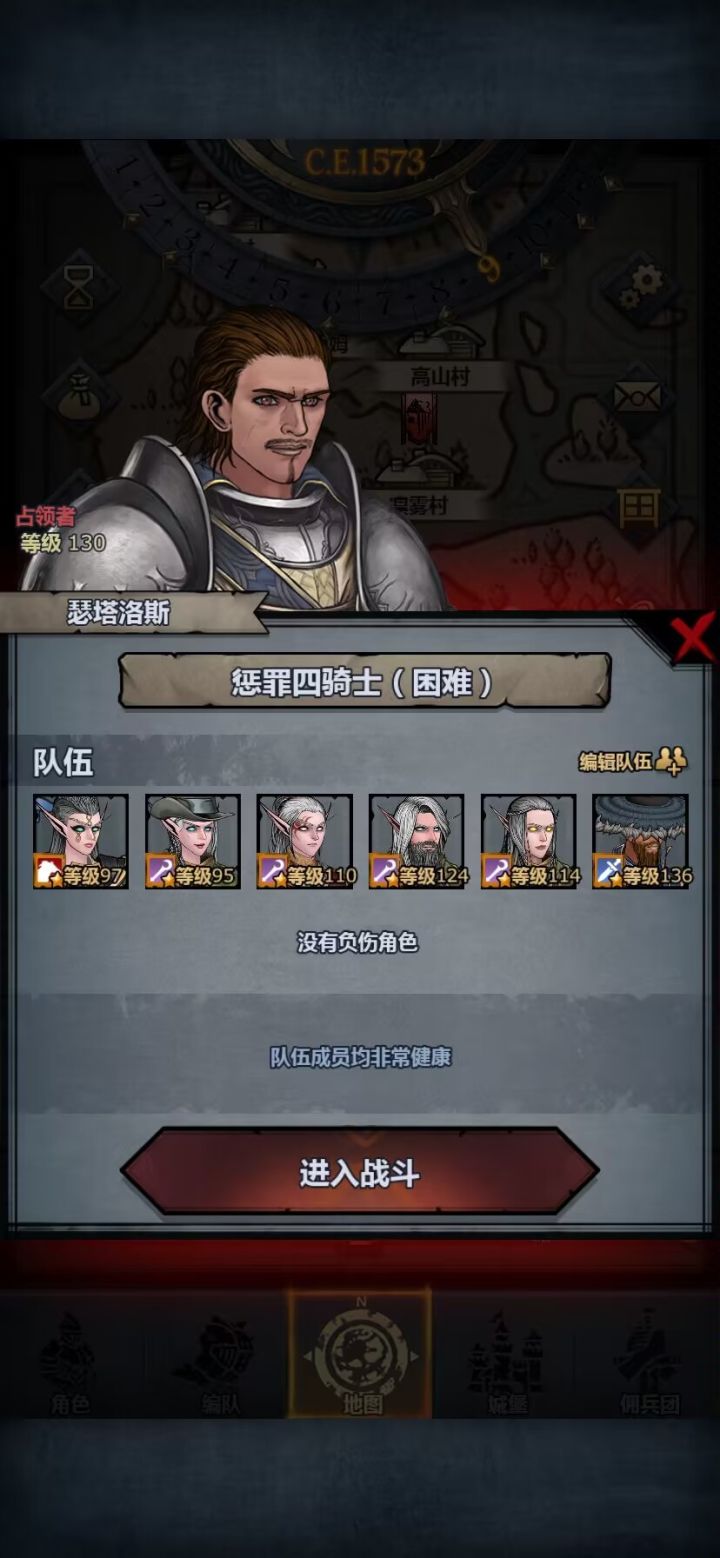远征新boss惩罪四骑士困难 1截图