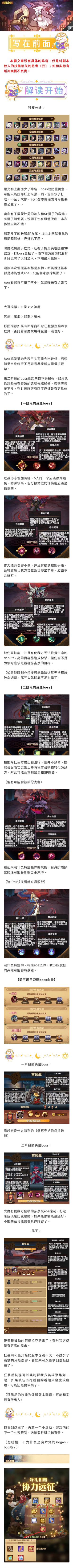 【剑与远征小屋】先锋服众神猎场种族评价与各种BOSS技能