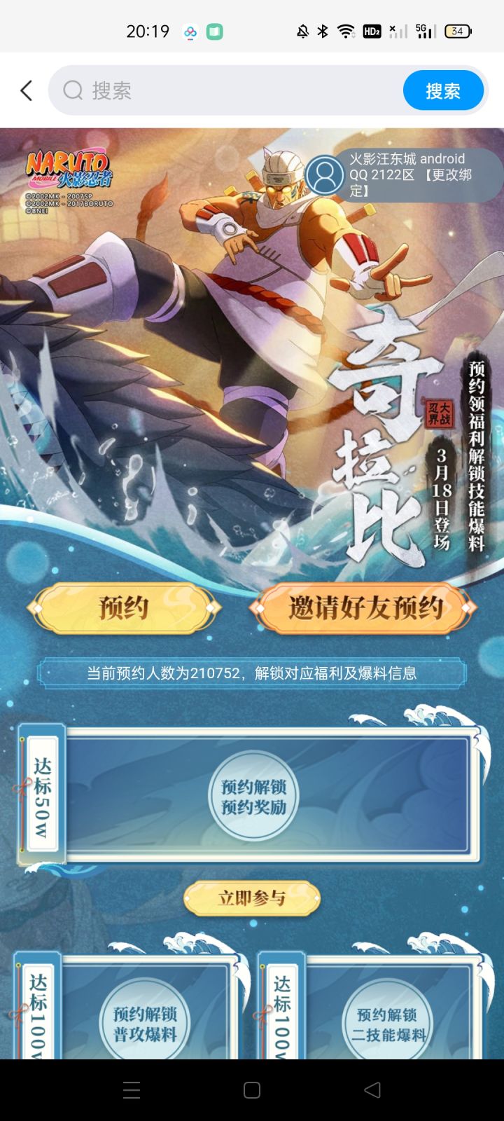 《预约解锁爆料》截图