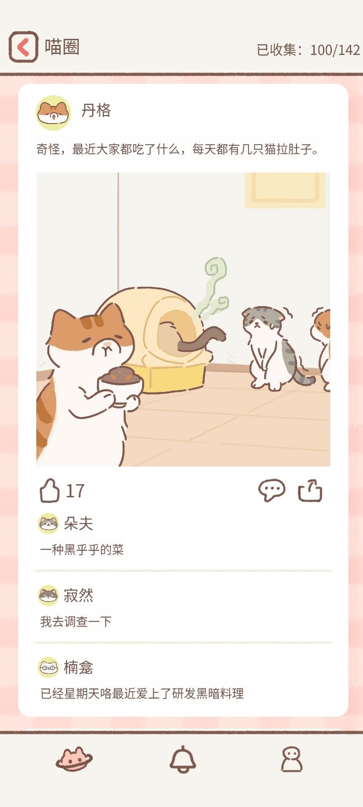 遇见你的猫触发攻略截图