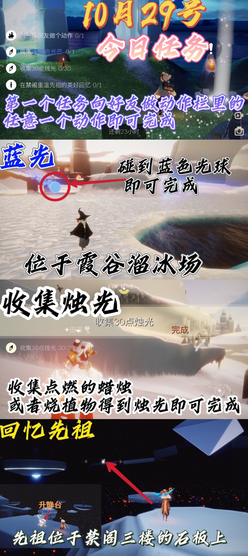 光遇每日任务⬇️截图