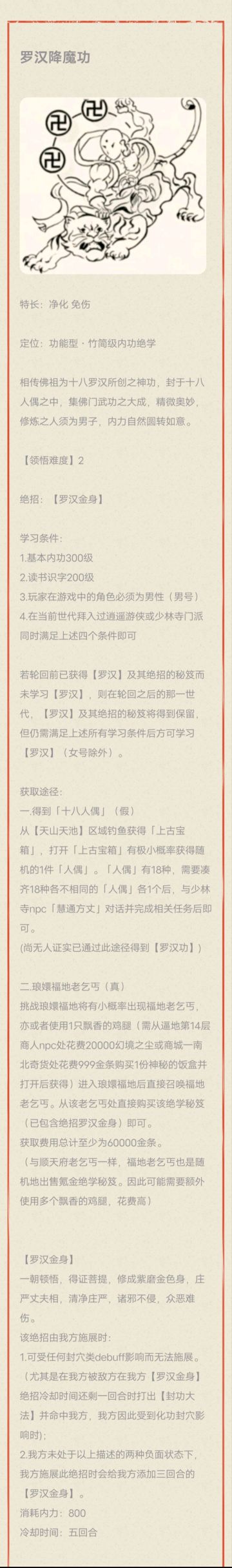 一篇罗汉功长攻略（仅供参考）