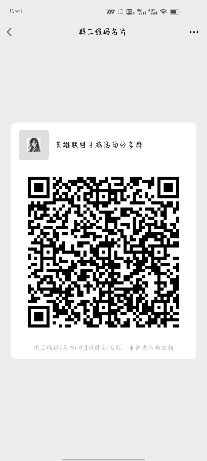 英雄联盟手游开黑互助群截图