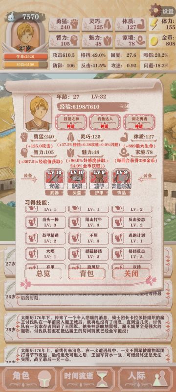 残酷世界1 剑勇技神钓鱼带人 朴实的平a 破千攻击面板！