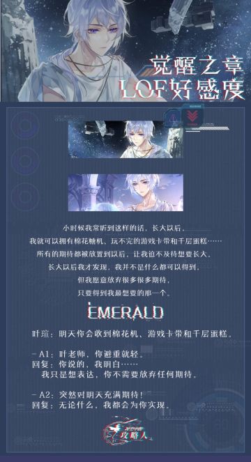 觉醒之章-lof好感度攻略