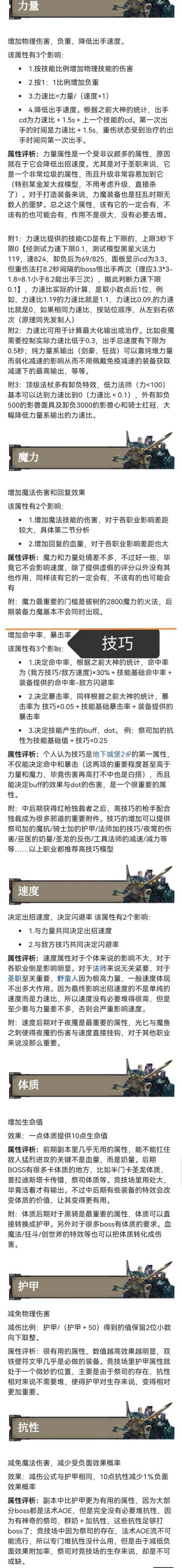 地堡2前中期进度基础属性篇