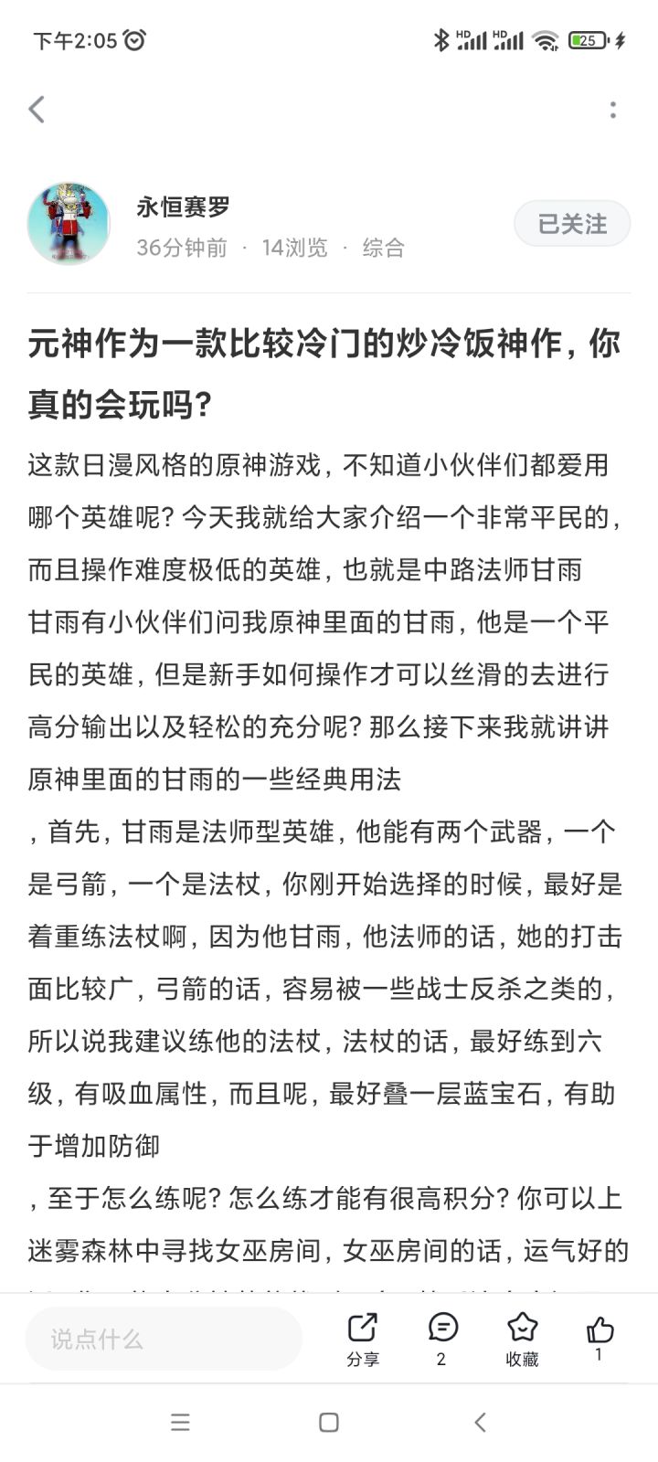 举报赛罗进行误导性发言截图