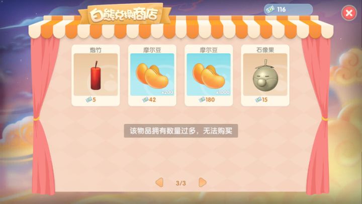为什么不给我买多一点石头人呢截图