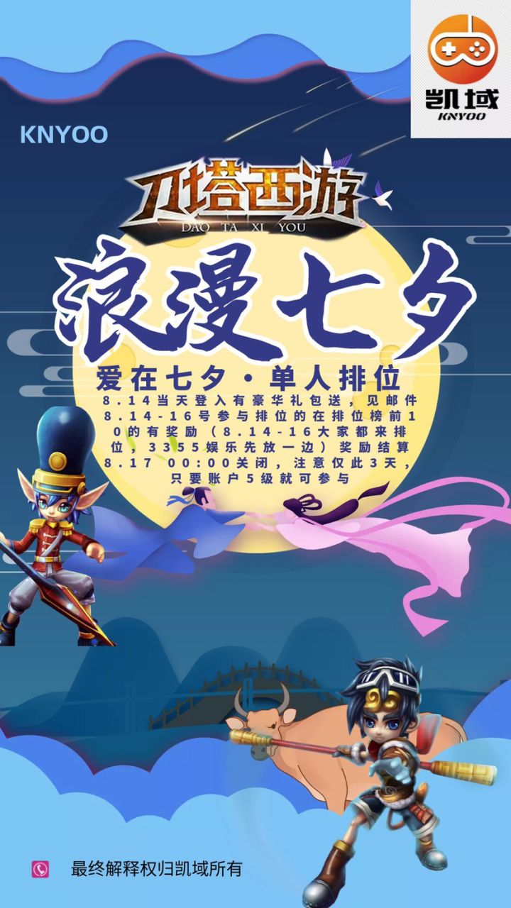 七夕活动截图