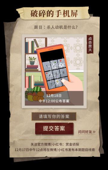 【图文推理大作战第九期】破碎的手机屏