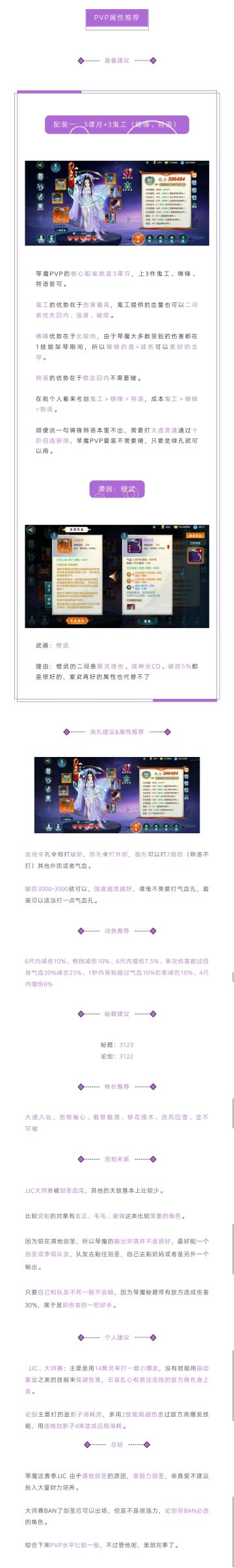 曲动紫皇丨高绛婷配装小课堂