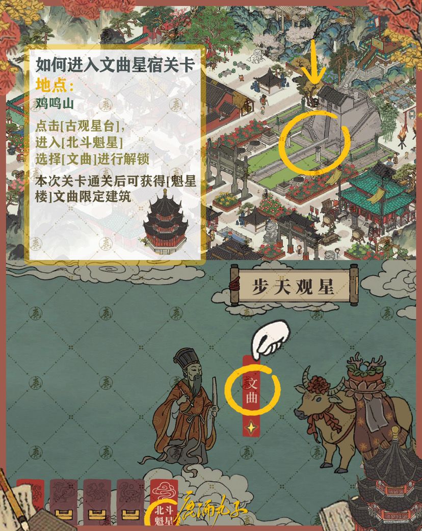 文曲星宿限时关卡解读截图