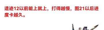 【整合】圣迹时代下推主线、裂隙，如何不卡月岛、遗迹装备