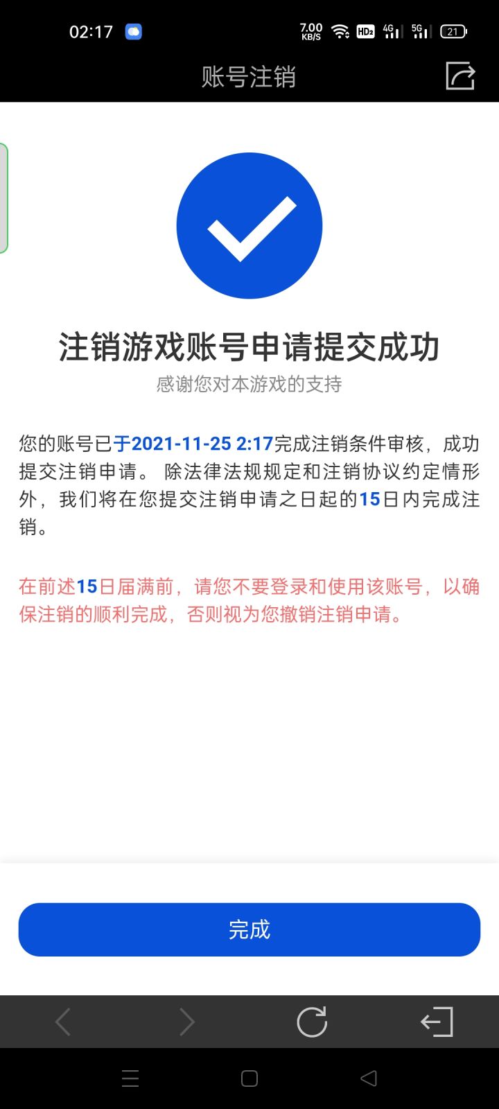 撤了撤了截图