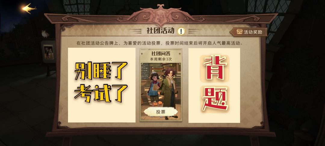 社团问答活动小抄丨不完全汇总(9月18日更新，内测题库已补)截图