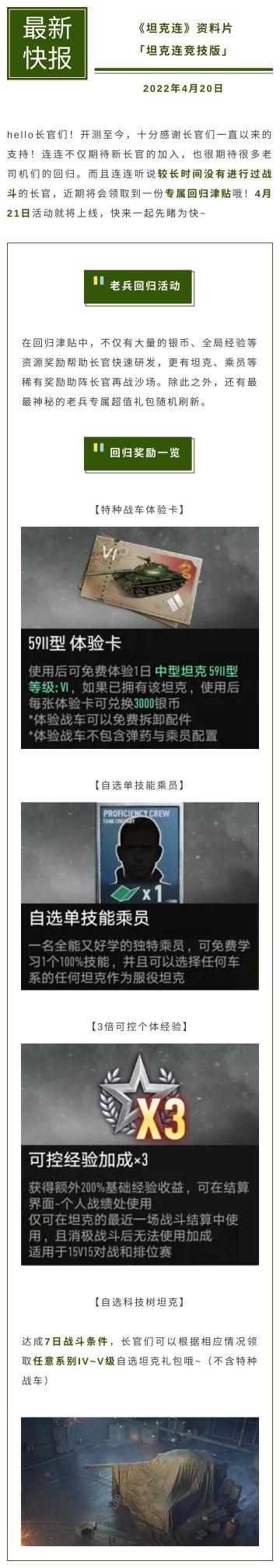 叮咚！这有一份老兵回归津贴等待您的领取~