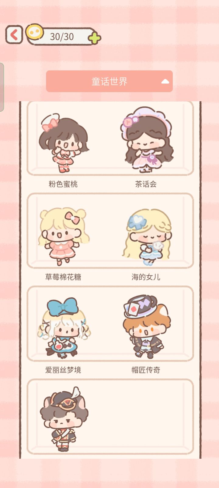 玩偶柜全图鉴★截图