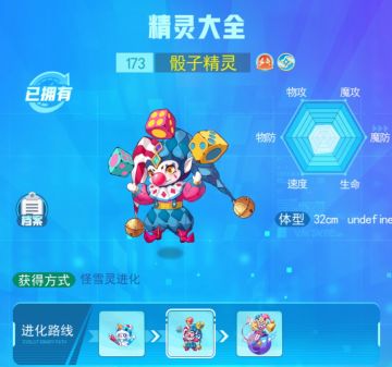 精灵图鉴--骰子精灵