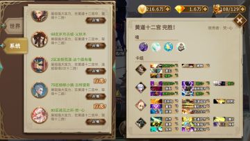 十二宫出场人物打法攻略(已更新)。