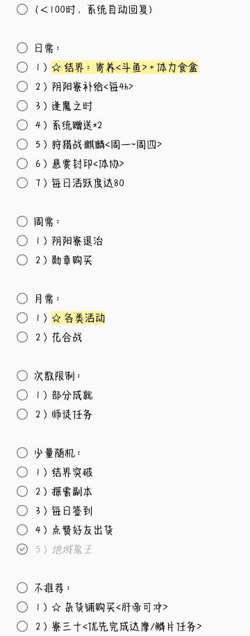 体力各种获取途径