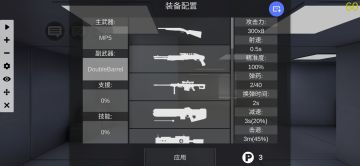 1.4.0 全系副武器 3000系列(特警控)