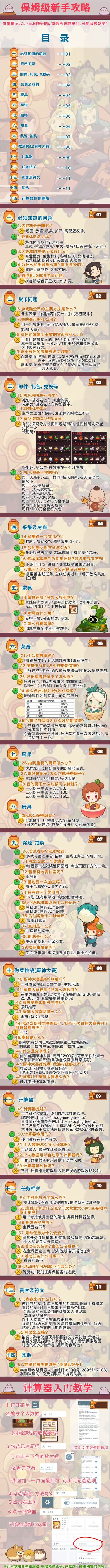 为我自己马克一下新手指南截图