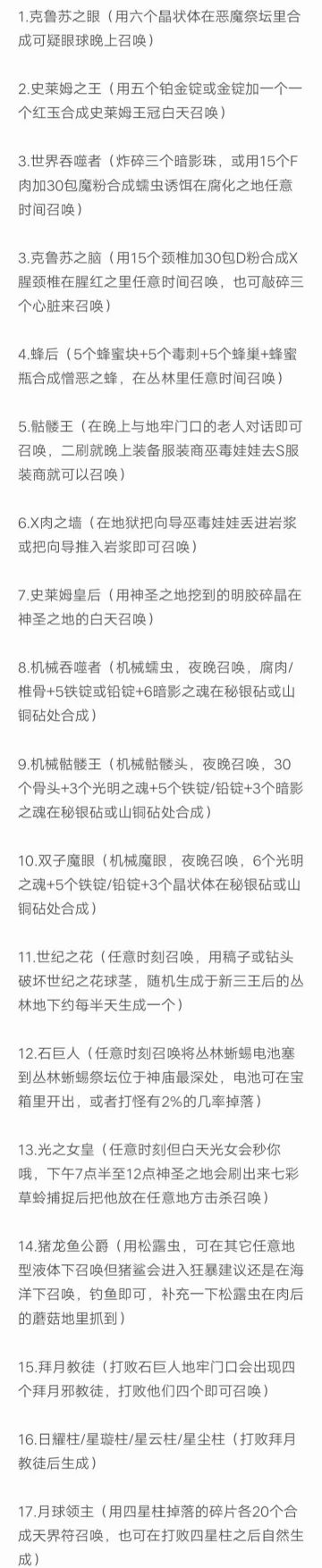 泰拉瑞亚BOOS流程(个人建议不喜勿喷)