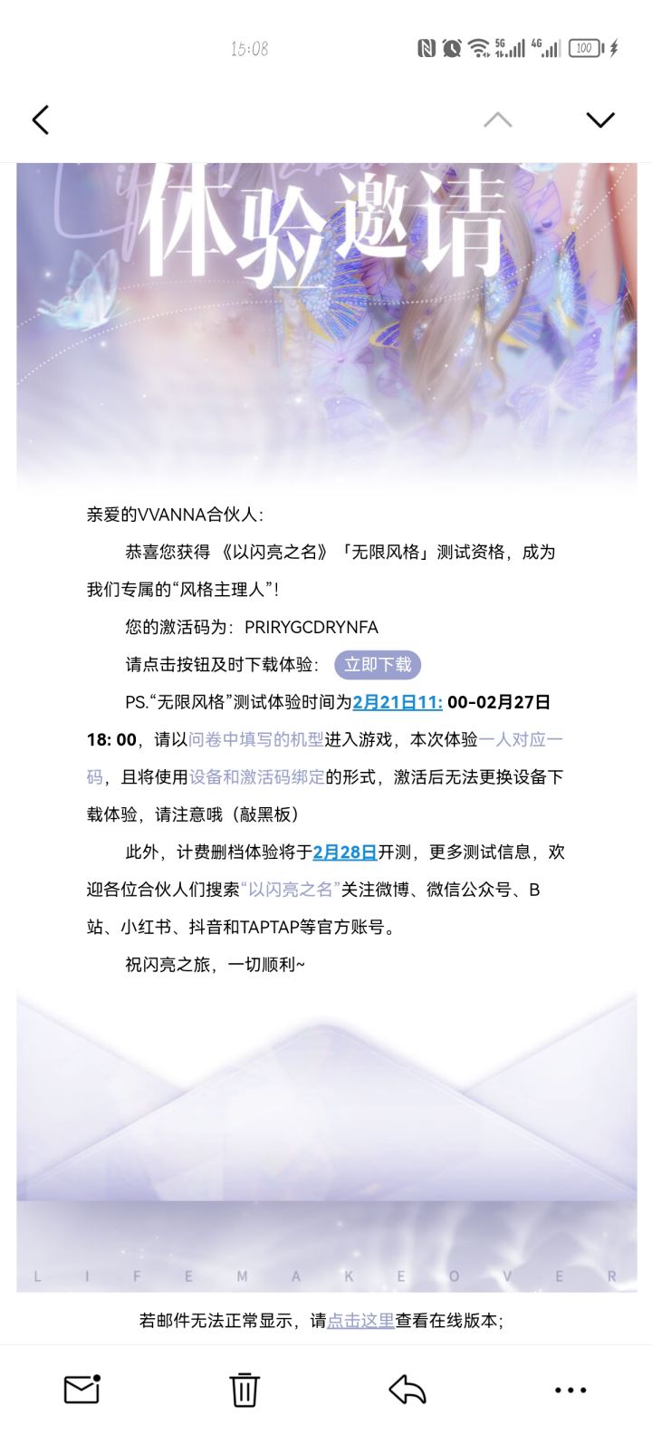 安卓邮箱又发来一个激活码,需要的宝子自取截图