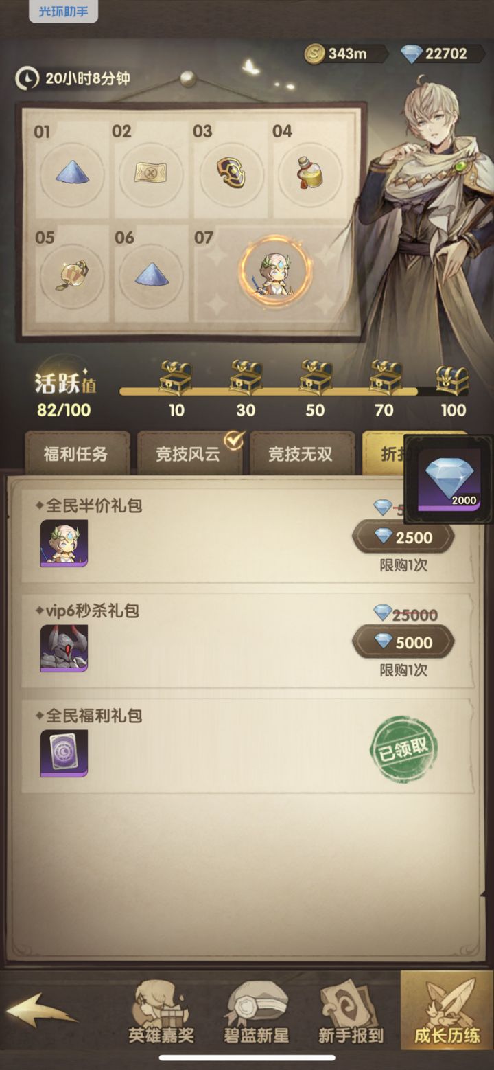 怎么完成活跃截图
