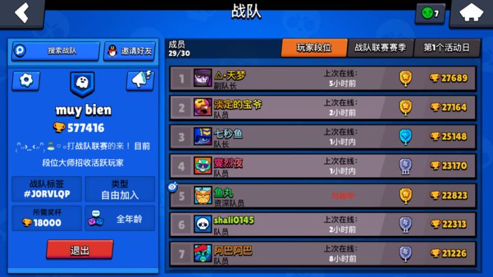 国服活跃战队招人截图