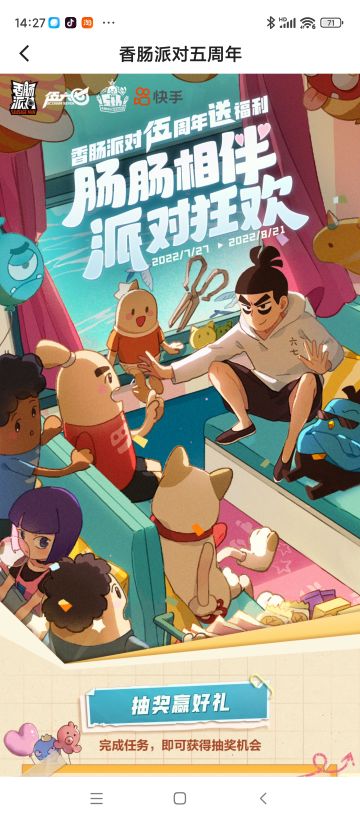 ‼️香肠派对五周年活动保姆级攻略