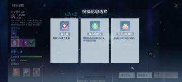 时空圣殿的祝福选择建议