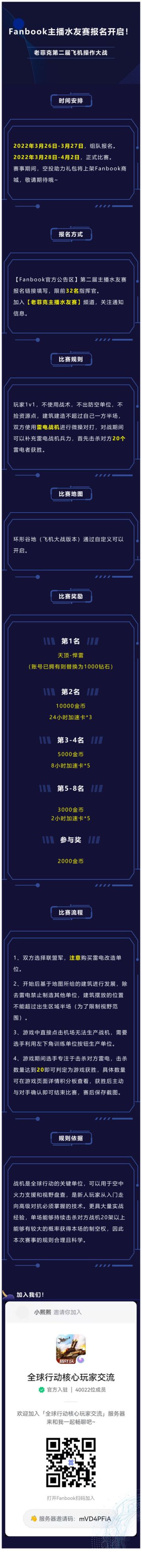 Fanbook主播水友赛报名火热开启！