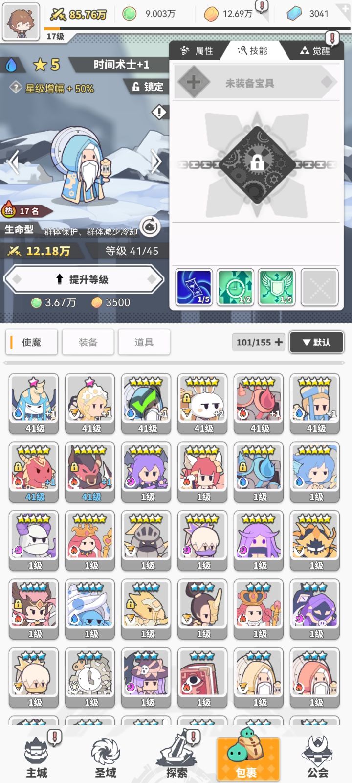 球个配队大佬们截图