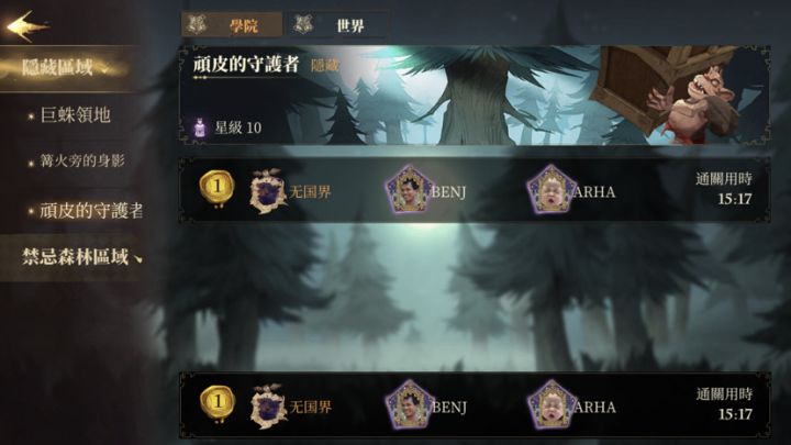 顽皮毕业 港台地区截图